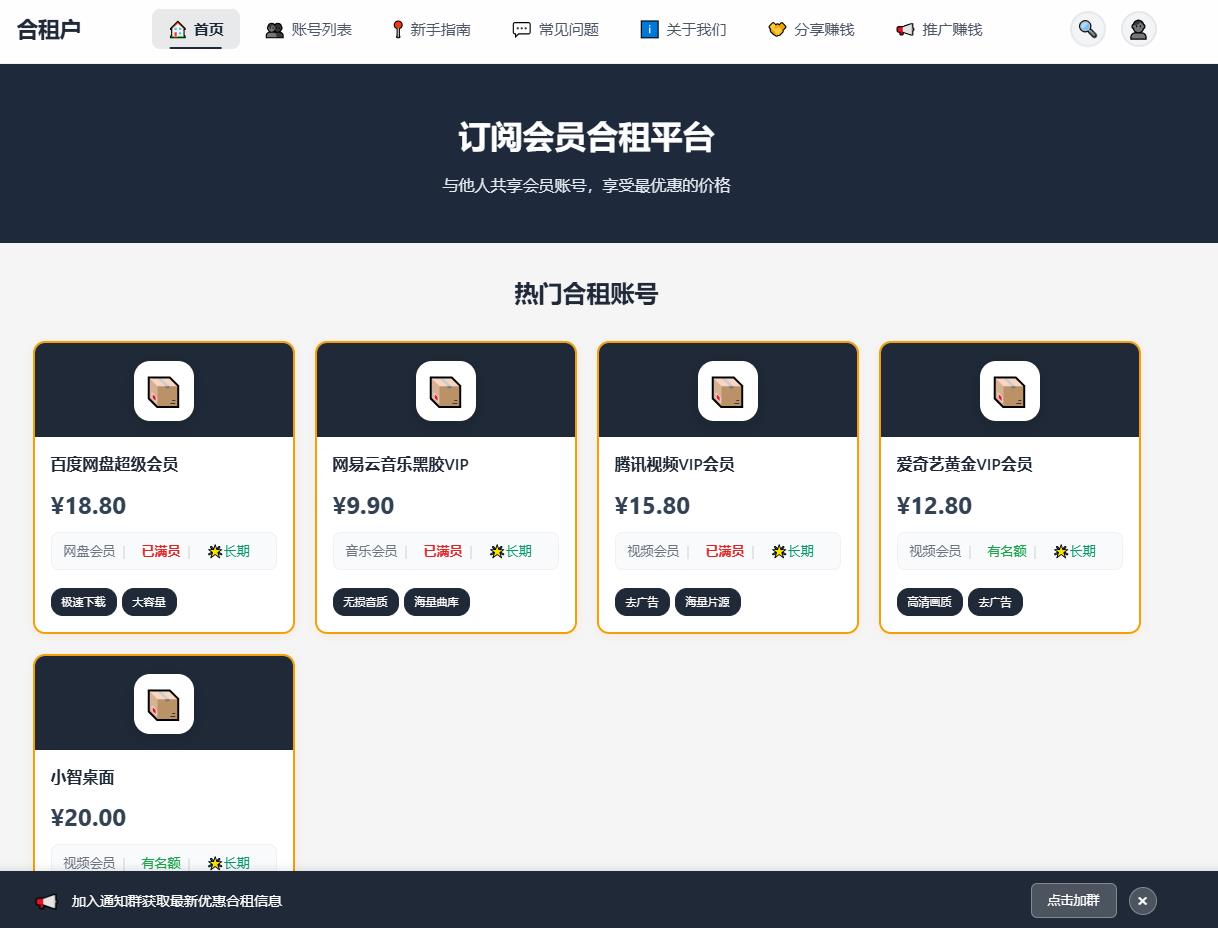 2026版账号合租-订阅会员合租平台-分享账号（合租合伙人）系统